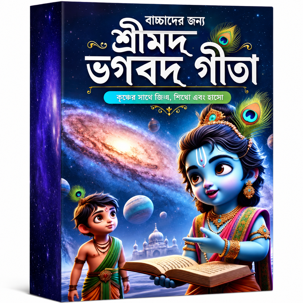 Bhagavad Gita for Kids with FREE COLORING BOOK & FREE WALL ART