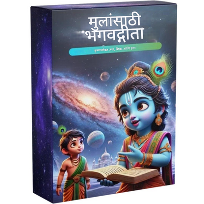 Bhagavad Gita for Kids with FREE COLORING BOOK & FREE WALL ART